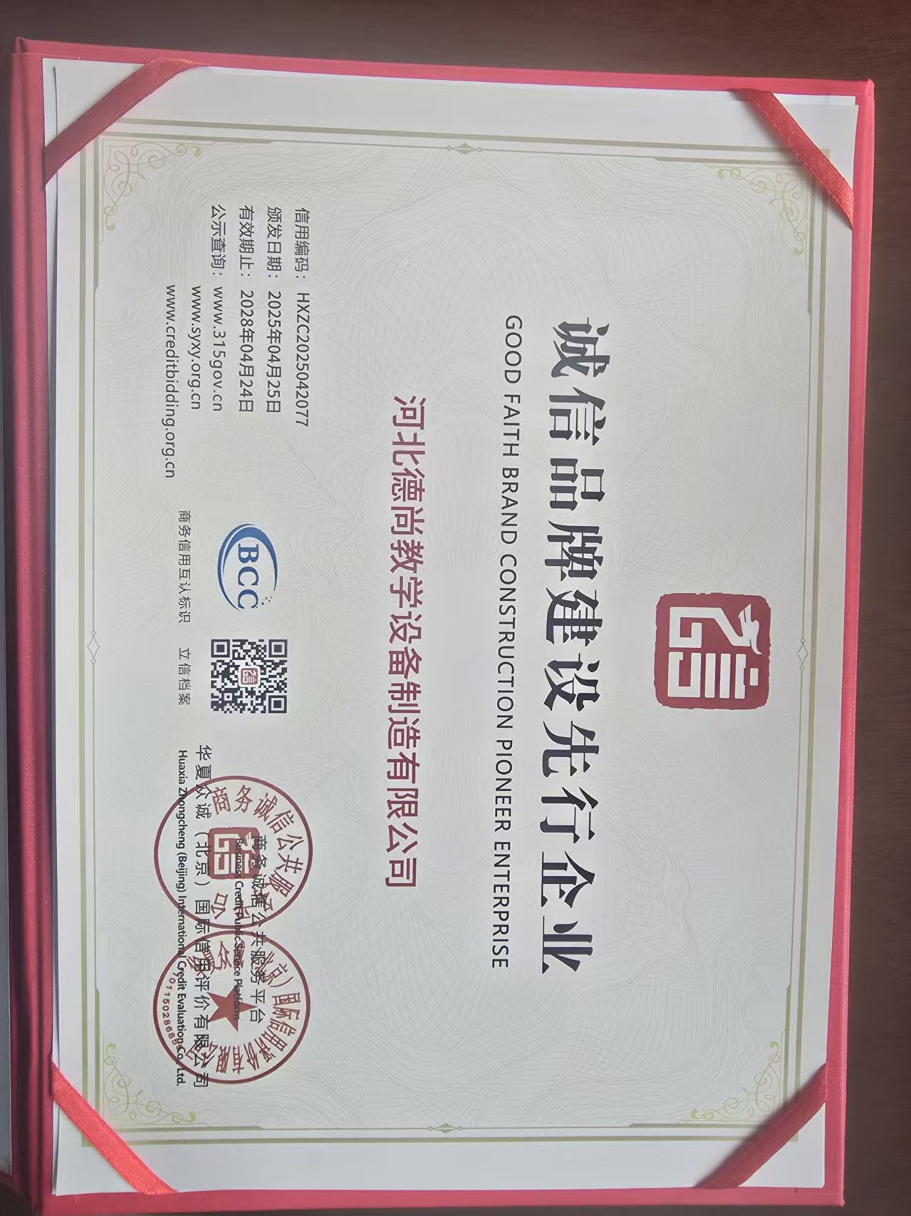 德尚教学设备制造有限公司资质证书