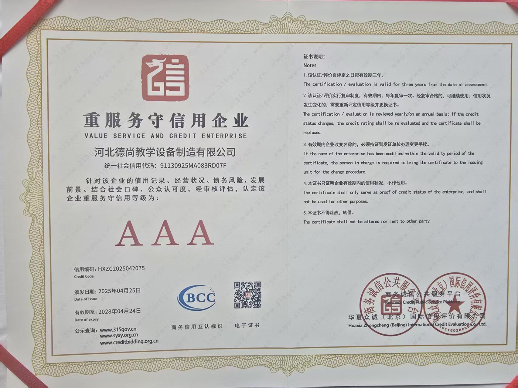 德尚教学设备制造有限公司资质证书